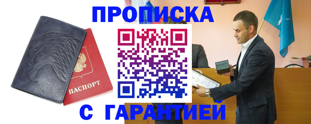 прописка для кредита в Стерлитамаке