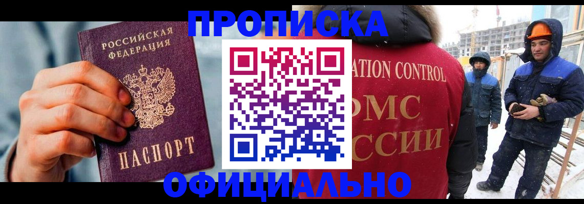 прописка для работы в Стерлитамаке