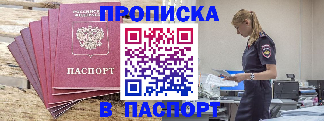 временная регистрация для всех в Стерлитамаке